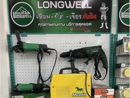 เครื่องมือช่าง LONGWELL - ร้านวัสดุก่อสร้าง คลองหลวง ปทุมธานี