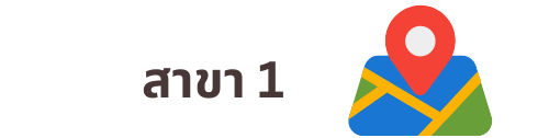 แผนที่ไปสาขา1