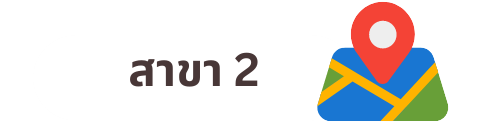 แผนที่ไปสาขา2