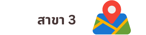 แผนที่ไปสาขา3