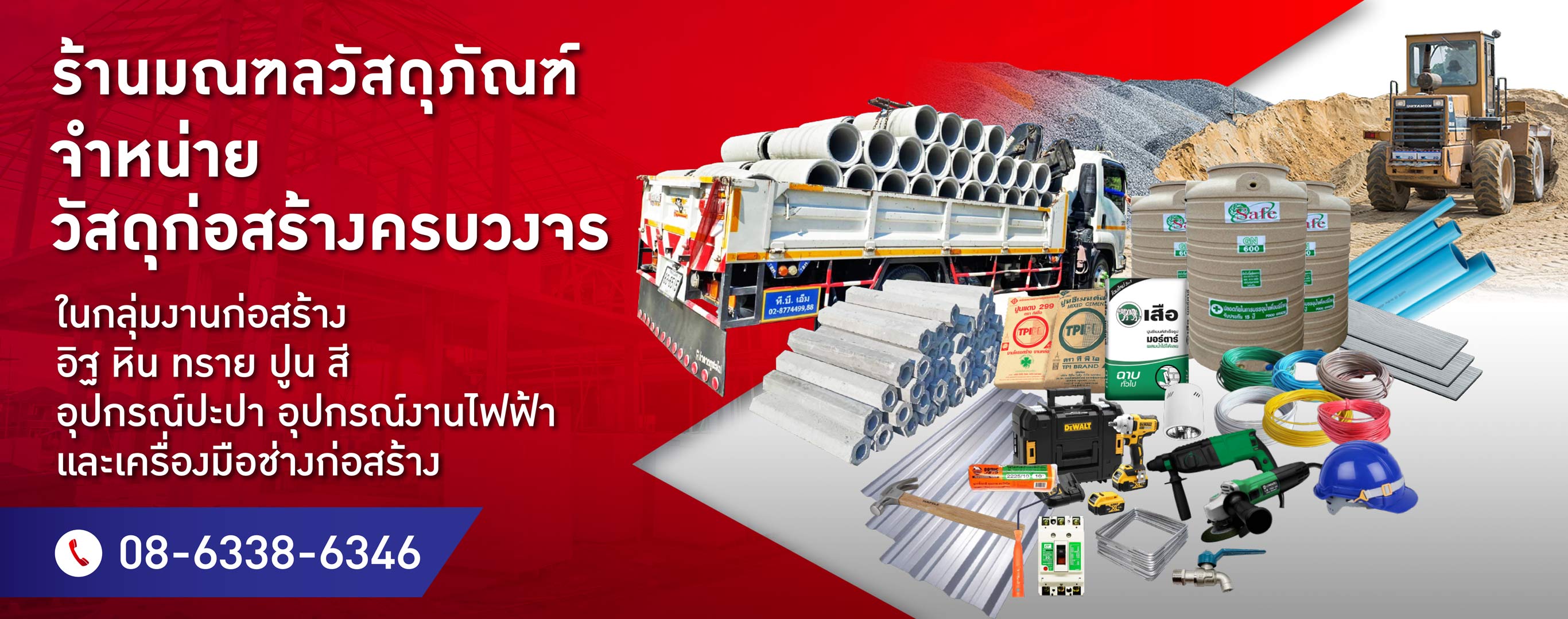 ร้านวัสดุก่อสร้าง คลองหลวง ปทุมธานี