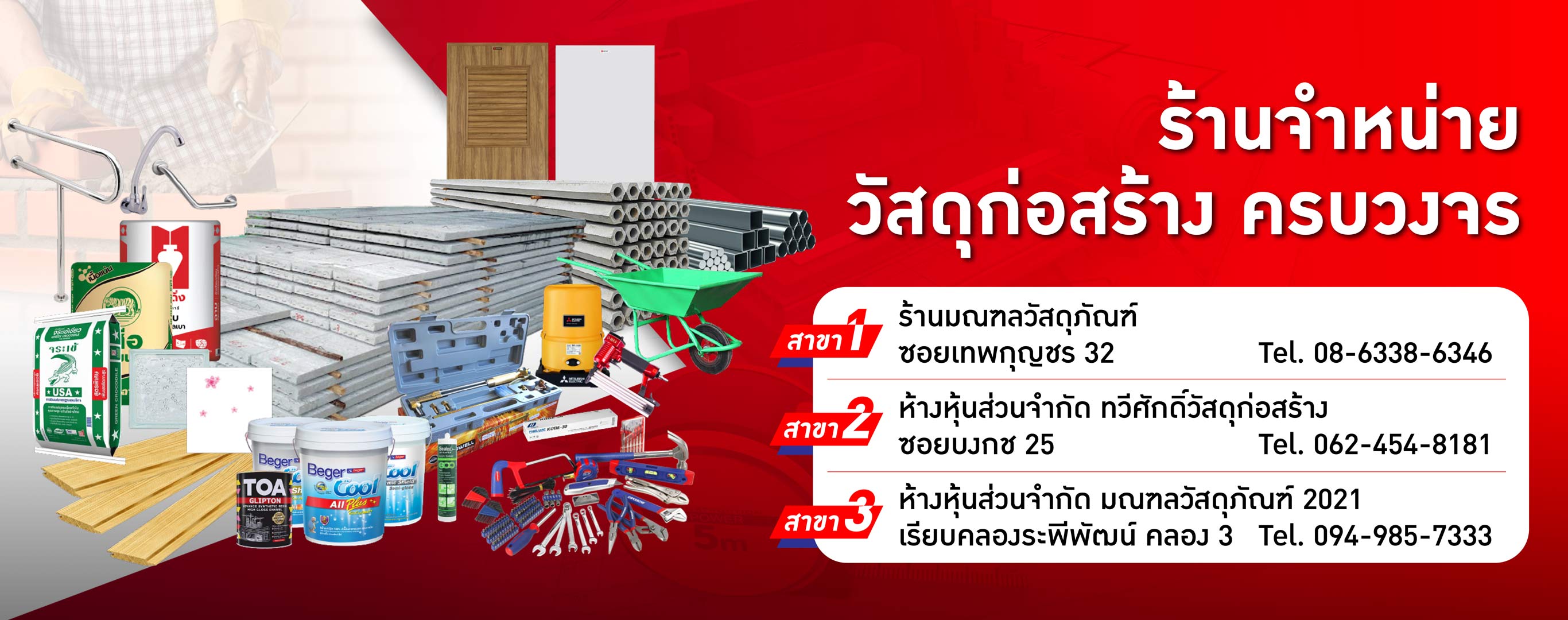 ร้านวัสดุก่อสร้าง คลองหลวง ปทุมธานี